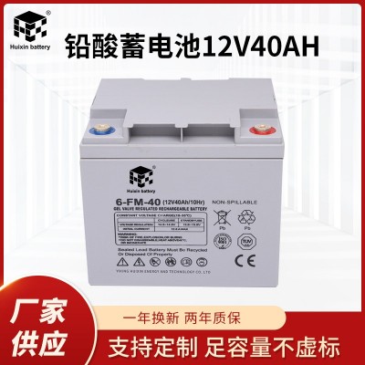 12V40AH鉛酸蓄電池 免維護鉛酸膠體電池 戶外儲能閥控式蓄電池