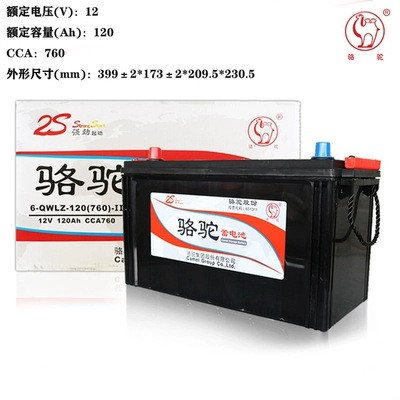 駱駝蓄電池12V120AH免維護鉛酸蓄電池啟動型 6-QW-120