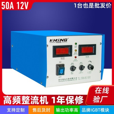 風(fēng)冷式12V高頻開關(guān)直流電源50A整流機(jī)電鍍電泳