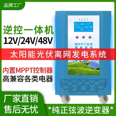 工頻逆變器光伏逆控一體機(jī)1KW2KW3KW4KW5KW6KW太陽能離網(wǎng)儲能逆變