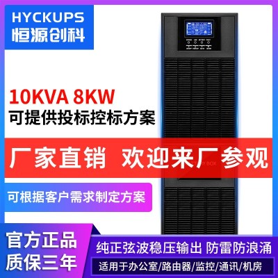 UPS不間斷電源10KVA 8KW監(jiān)控機(jī)房服務(wù)器 醫(yī)用CT 機(jī)呼吸機(jī)停電備用