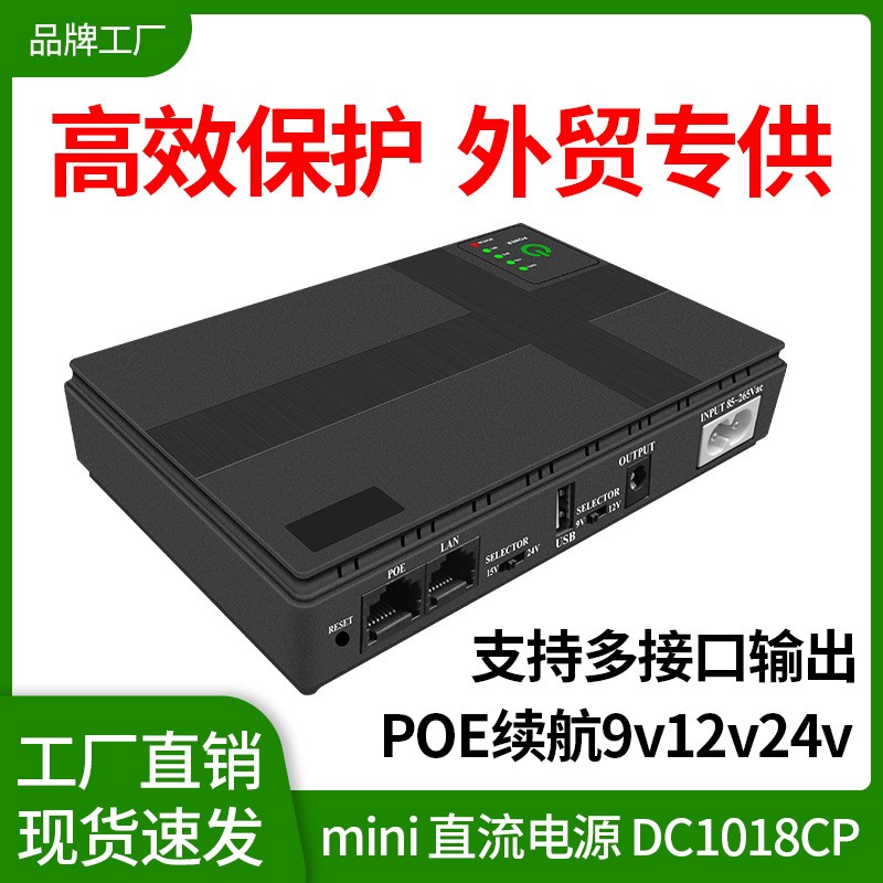 5V9V12V15V24V直流UPS不間斷電源路由器MINI光貓POE監(jiān)控備用電源