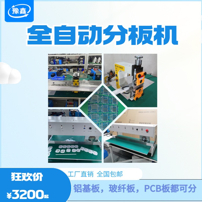 全自動LED燈條分條機(jī)鋁基板分板機(jī) PCB小型走板式V-CUT切板機(jī)廠家