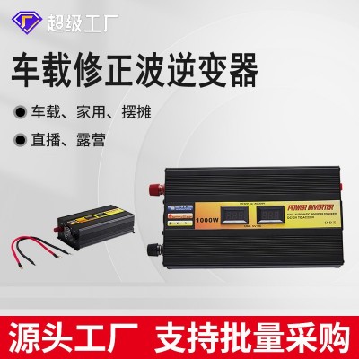 太陽(yáng)能逆變器12V轉(zhuǎn)220V 1000W 車(chē)載逆變器戶外逆變器