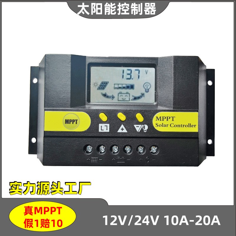 MPPT太陽(yáng)能控制器12V24V10A20A充放電控制器鉛酸鋰電池通用485