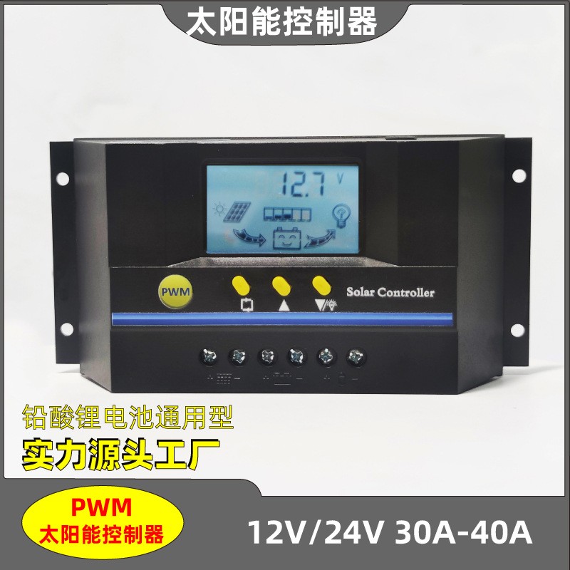 12V24V30A40A太陽(yáng)能控制器PWM帶激活鋰電池鉛酸USB/485智能液晶