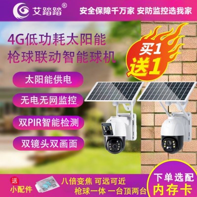 太陽(yáng)能低功耗套裝4G智能小球戶外斷電續(xù)航安防監(jiān)控?cái)z像頭特價(jià)外貿(mào)