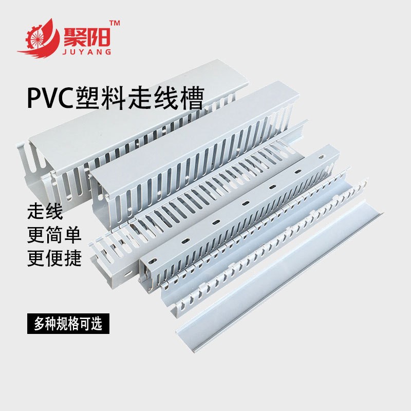 PVC走線槽塑料線槽配電柜布線槽便捷布線工具多規(guī)格