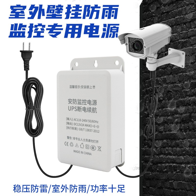 12V監(jiān)控續(xù)航電源室外攝像頭斷電續(xù)航電池ups不間斷電應(yīng)急備用電源