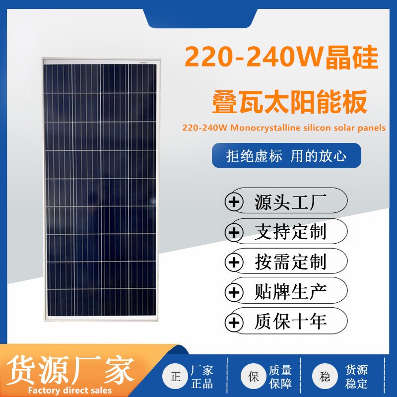 廠家批發(fā)疊瓦單晶太陽能板 220W-240w充電板儲能光伏組件發(fā)電板