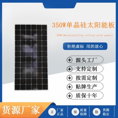 單晶太陽能電池板350W多主柵光伏板供電系統(tǒng)家用戶外發(fā)電板