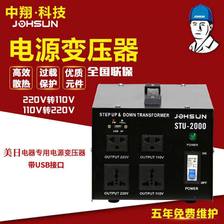 5000W家用1000w小型電源升降變壓器110V轉(zhuǎn)220V電壓轉(zhuǎn)換器美國(guó)日本