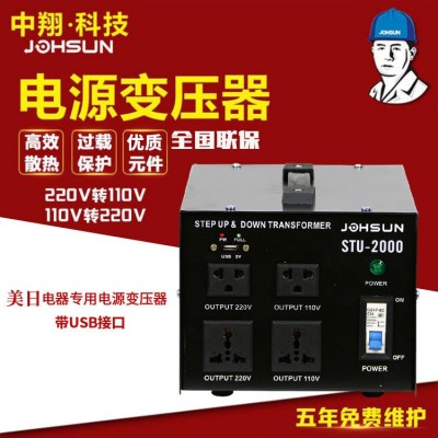 5000W家用1000w小型電源升降變壓器110V轉(zhuǎn)220V電壓轉(zhuǎn)換器美國(guó)日本