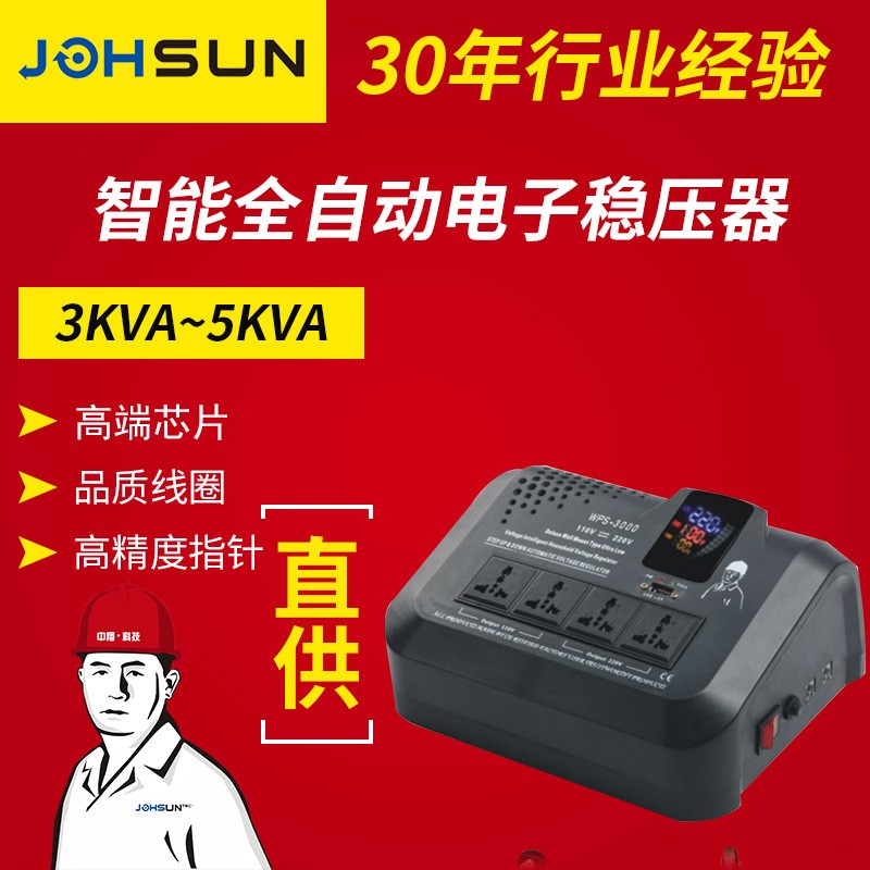 廠家可定家用WPS穩(wěn)壓器220v 空調(diào)冰箱數(shù)顯智能5kw 單相交流穩(wěn)壓器