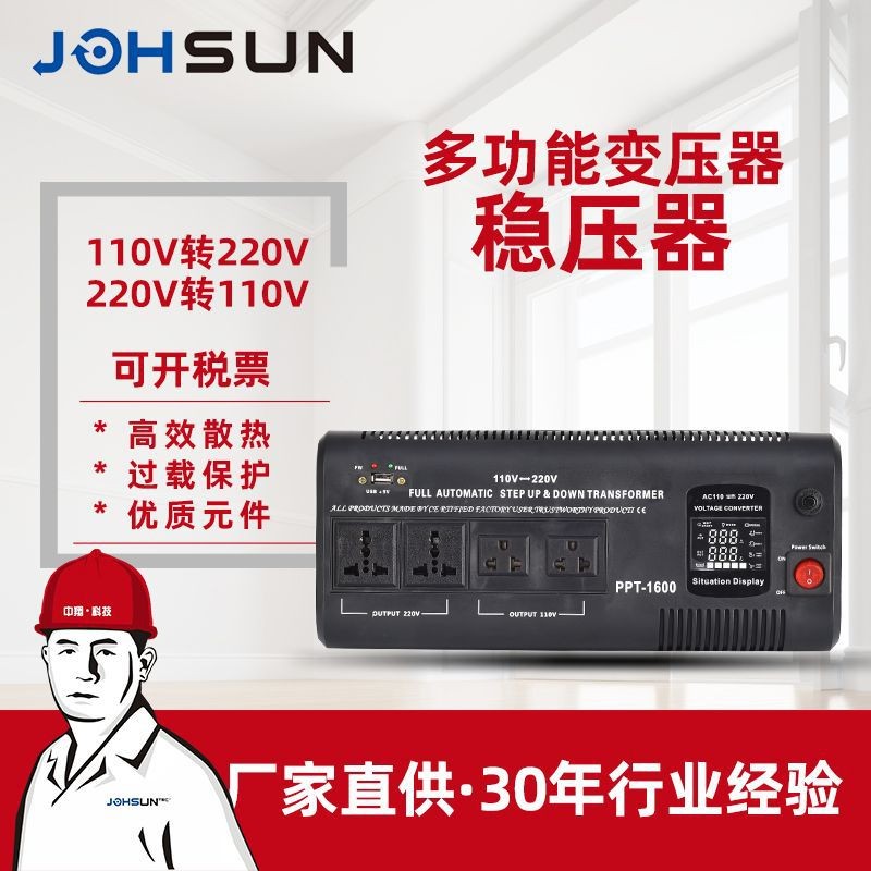 中翔插板式家用變壓器220V 110V智能家用轉(zhuǎn)換電源變壓器2200W批發(fā)