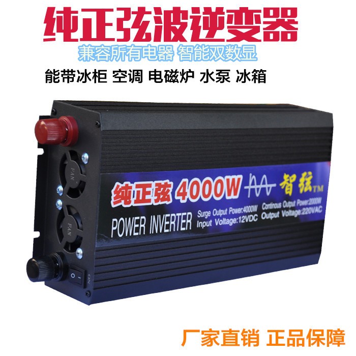 純正弦波逆變器12V24V48V轉(zhuǎn)220V4000W家用車(chē)載太陽(yáng)能逆變器批發(fā)