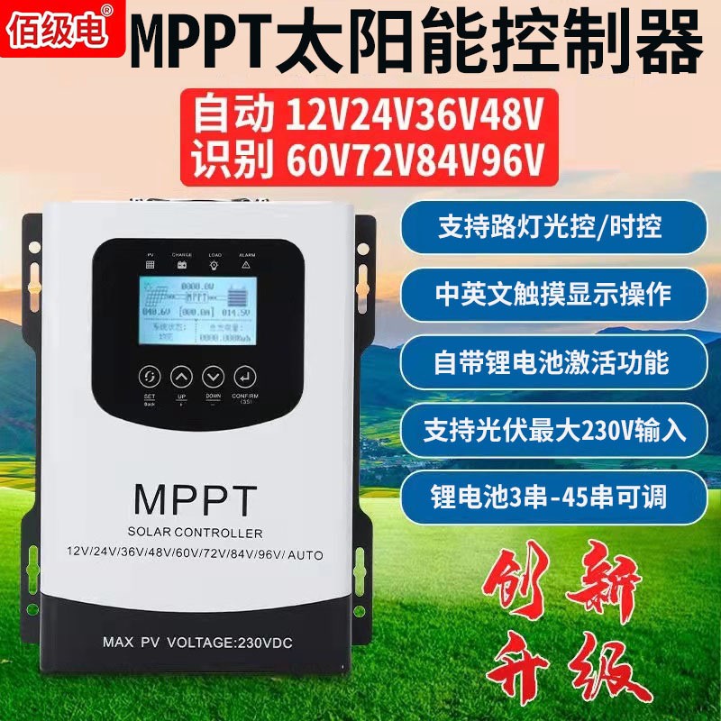 【原廠批發(fā)】MPPT太陽能控制器12V24V48V60V72V96V192V21 6V40A60A