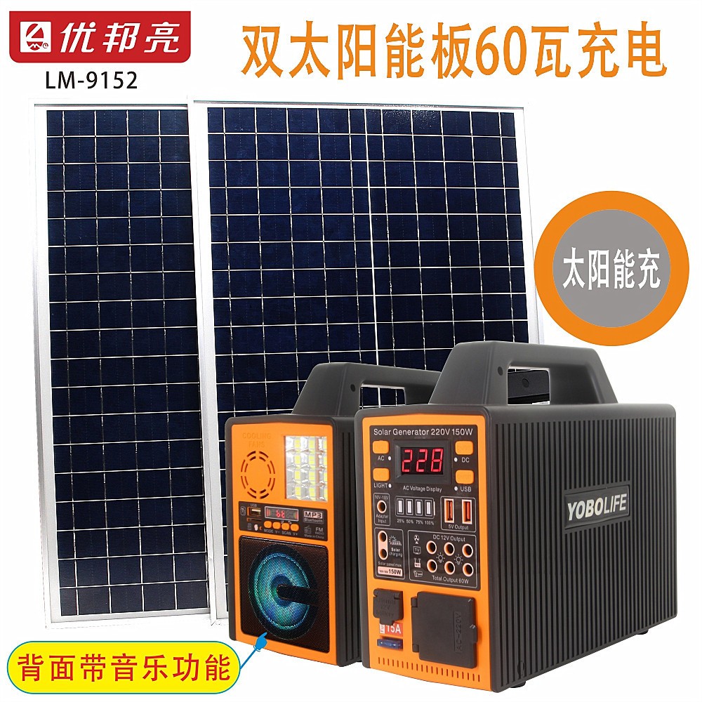 太陽能發(fā)電系統(tǒng) 12V/220V輸出 藍(lán)牙MP3 雙太陽能板多功能移動電源