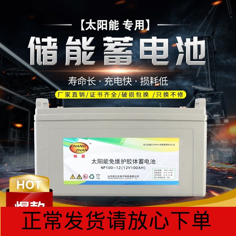 現(xiàn)貨膠體免維護12V100AH電池太陽能光伏板發(fā)電 太陽能膠體蓄電池