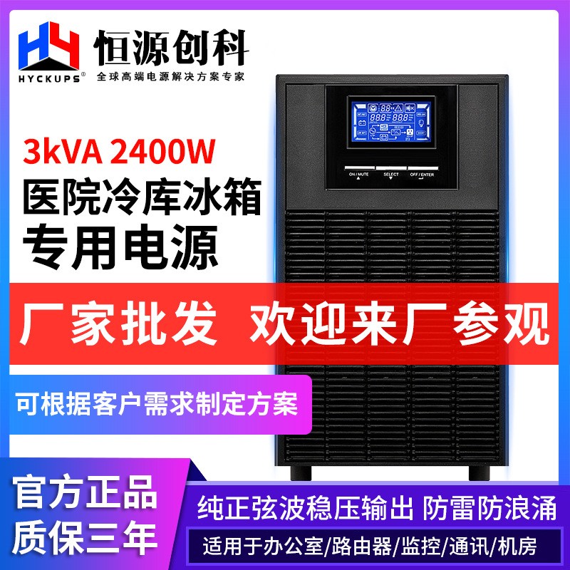 UPS不間斷電源C3K在線(xiàn)式3000VA 2400W機(jī)房服務(wù)器監(jiān)控穩(wěn)壓應(yīng) 急電源