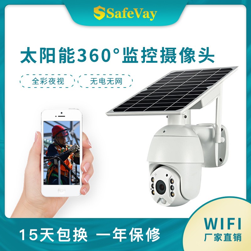 跨境私模太陽(yáng)能監(jiān)控?cái)z像頭 無(wú)線WIFI高清全彩4G智能網(wǎng)絡(luò)攝像頭