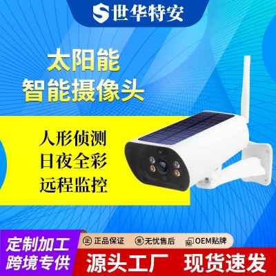 跨境低功耗太陽(yáng)能wifi監(jiān)控?cái)z像頭 戶(hù)外4G高清球機(jī)無(wú)線(xiàn)監(jiān)控器 家用