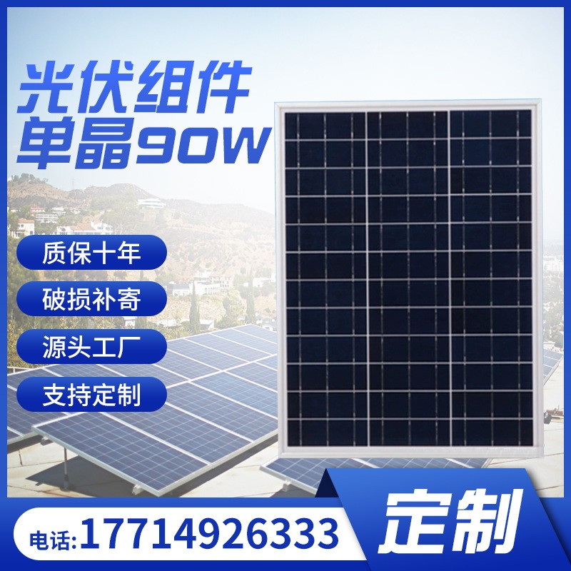 太陽(yáng)能電池板多晶足瓦足功率戶外光伏發(fā)電板90w太陽(yáng)能板源頭廠家