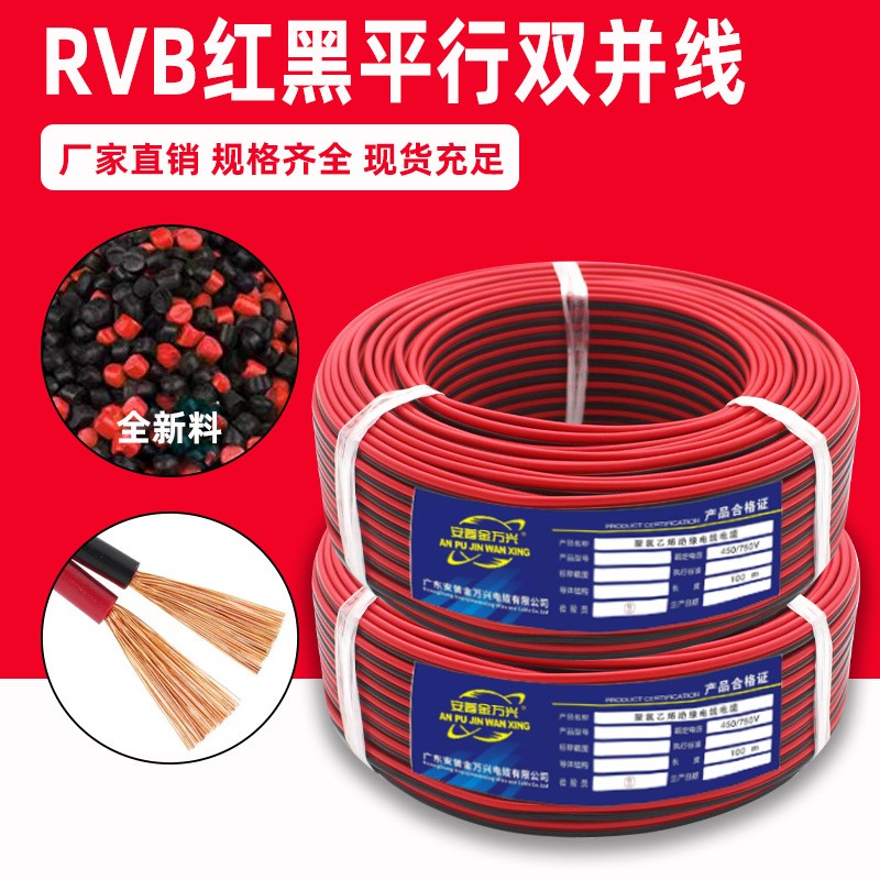 國標純銅紅黑線RVB2芯電源線0.5-2.5平方紅黑雙并線平行線廣播線