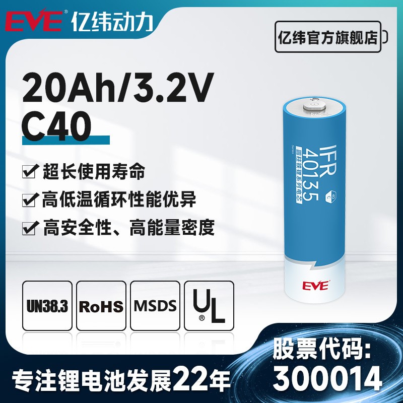 EVE億緯磷酸鐵鋰3.2V20Ah圓柱電池動(dòng)力電池電動(dòng)車磷 酸鐵鋰電池