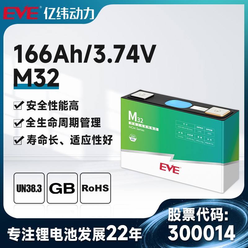 EVE億緯三元鋰電池3.74V 166Ah M32 動(dòng)力電池磷酸鐵鋰電池 鋰電池