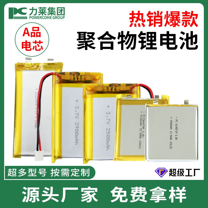 東莞聚合物鋰電池103450 654871 703095眼部按摩儀充電電池批發(fā)