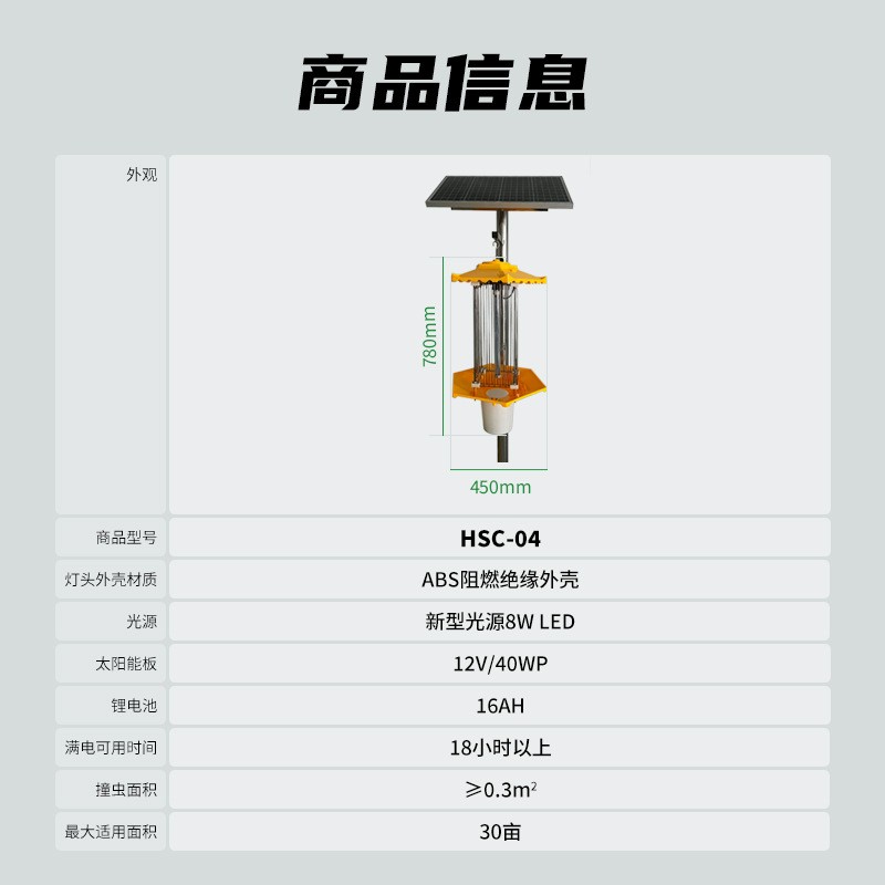 【航科殺蟲(chóng)燈HSC-04】太陽(yáng)能滅蚊燈農(nóng)田果園戶(hù)外捕誘蟲(chóng)燈農(nóng)用養(yǎng)殖