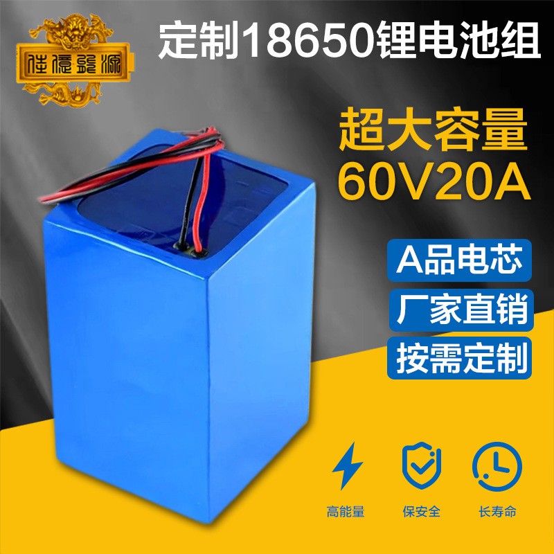 全新18650鋰電池組電動車電池60v20Ah哈雷車動力電池快遞外賣電瓶