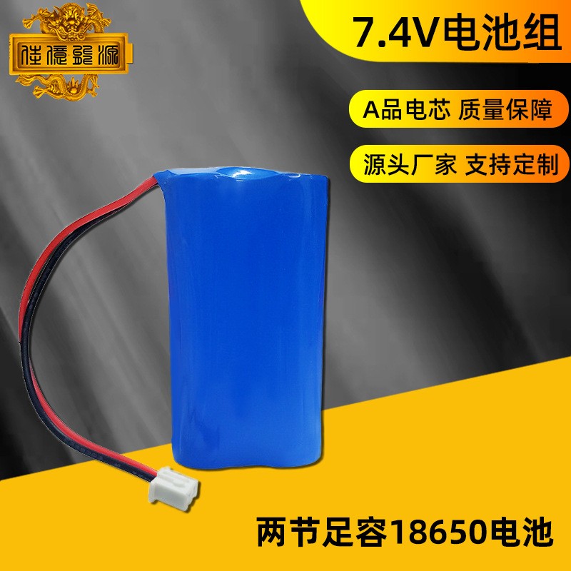 7.4v18650電池組全新足容擴(kuò)音器果汁杯 兩節(jié)圓柱型鋰電池品質(zhì)保障