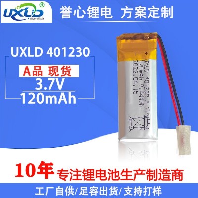 譽(yù)心鋰電池CB IEC62133認(rèn)證聚合物鋰電池401230報(bào)警 器防盜器電池