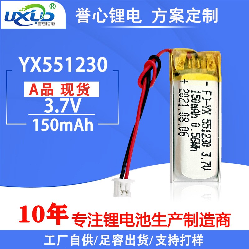 聚合物鋰電池551230血氧儀胸牌警示燈激光筆智能手環(huán)防丟器電池