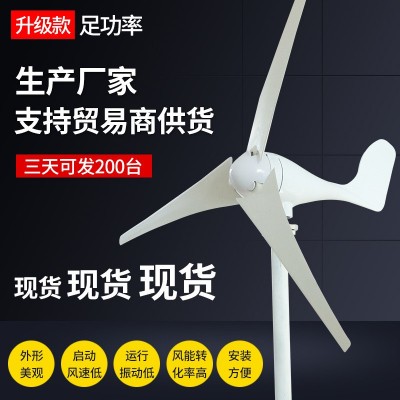 小型風(fēng)力發(fā)電機600W12v風(fēng)光互補太陽能發(fā)電機船用監(jiān)控路燈