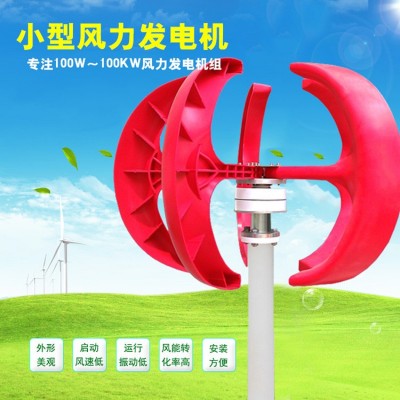 100W300W紅燈籠風(fēng)力發(fā)電機廠家垂直軸景觀風(fēng)光互補路燈風(fēng)機12v24v