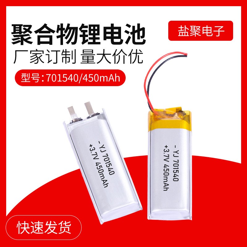 鋰電池701540聚合物鋰電池450mAh 3.7V 廠家供應 量 大價優(yōu)