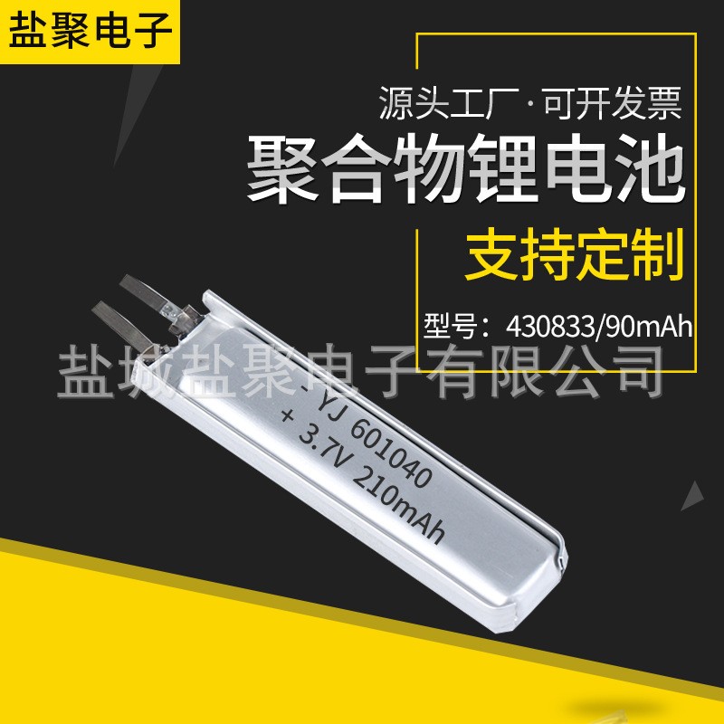 廠家供應(yīng)聚合物鋰電池601040/210 LED紫外線消毒燈聚合物鋰電池