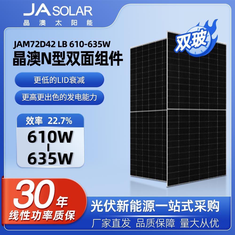 JA 晶澳太陽能電池板600W 610W 620W 太陽能發(fā)電板光伏組件