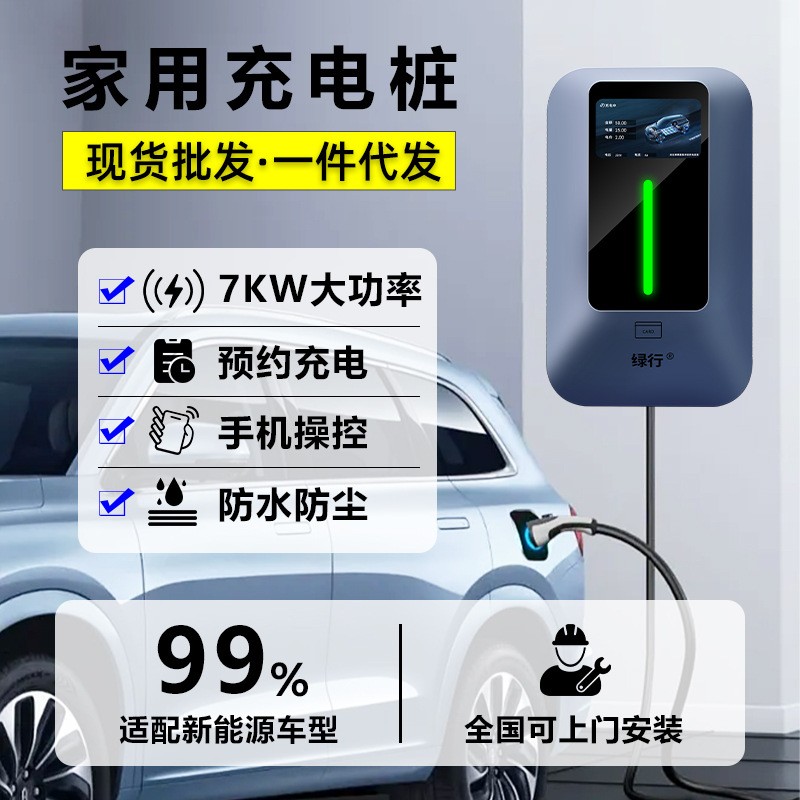 新能源電動汽車充電樁器家用7KW32A通用特斯拉比亞迪小 鵬深藍