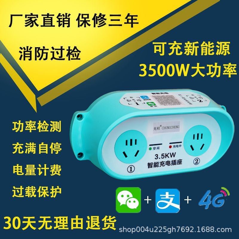 電動車2路大功率充電樁掃碼刷卡3.5KW充電插座小區(qū)出租房家用充電