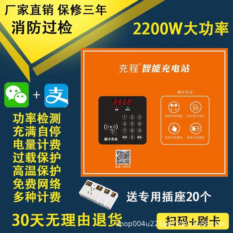 充程充電樁小區(qū)出租房電動車充電站掃碼刷卡投幣商用充電管理系統(tǒng)