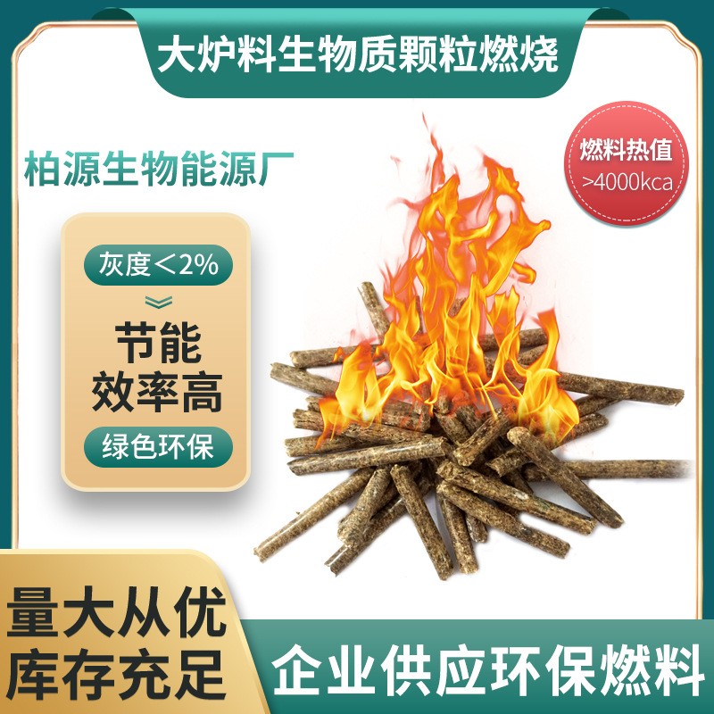 生物質燃燒顆粒 生物能源供應 木屑顆粒 現(xiàn)貨 大爐料 小爐料