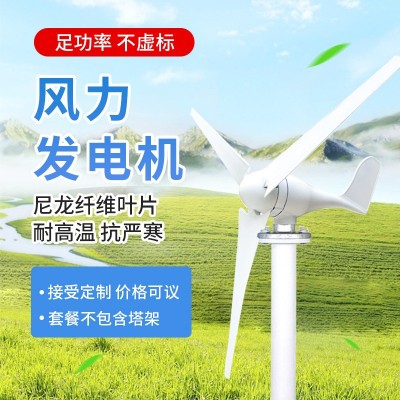 風(fēng)力發(fā)電機(jī)家用12V24V220v永磁小型風(fēng)能發(fā)電機(jī)帶風(fēng)光互補(bǔ)控制