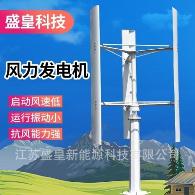 微風(fēng)啟動(dòng) 垂直軸風(fēng)力發(fā)電機(jī)3000W