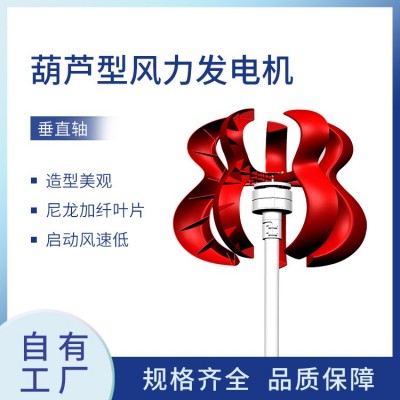 50W小型微風(fēng)啟動垂直軸風(fēng)力發(fā)電機(jī)工程批發(fā)風(fēng)光互補(bǔ)系統(tǒng)家用發(fā)電