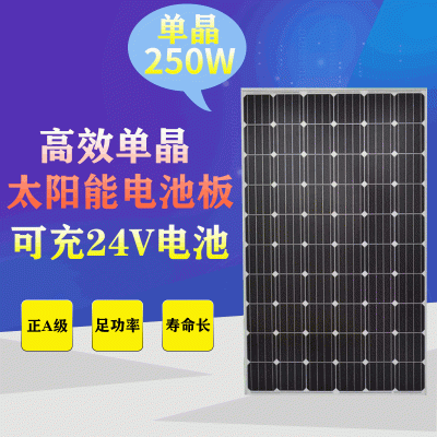 正A級250W36V單晶太陽能電池板層壓光伏發(fā)電板充24V電池廠家直銷