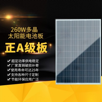 多晶260W太陽能電池板光伏發(fā)電板組件solar panel充電板廠家直銷